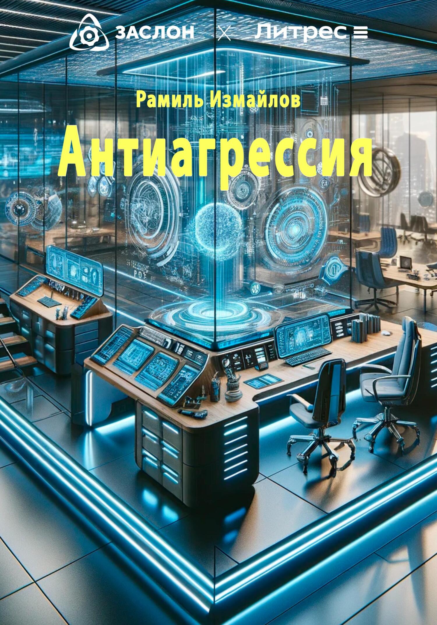 читать Антиагрессия