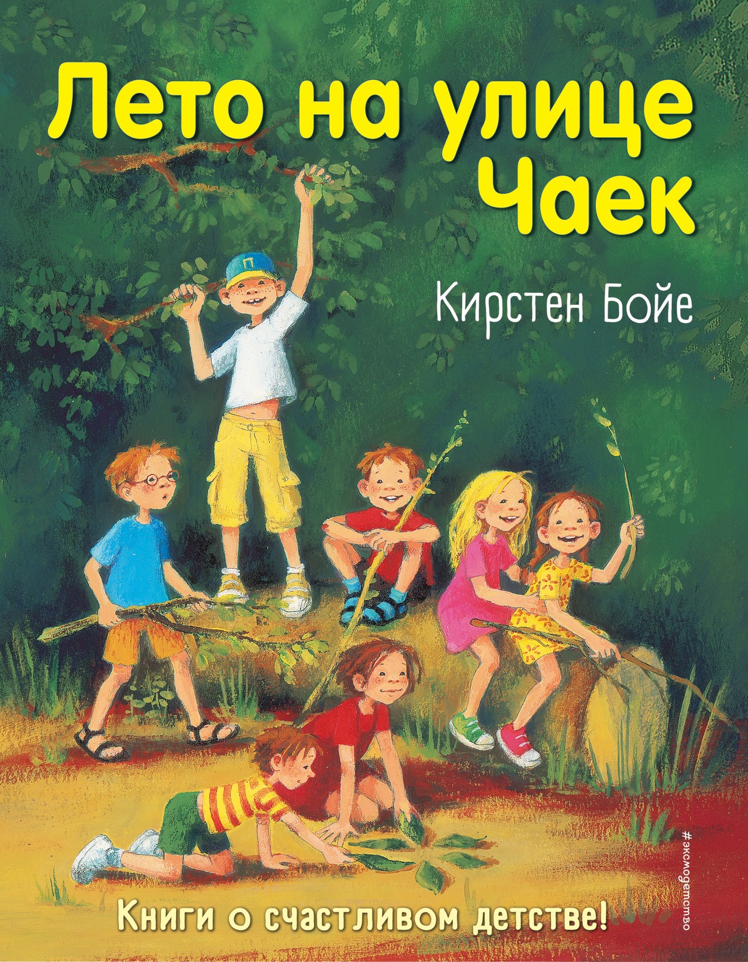 читать Лето на улице Чаек
