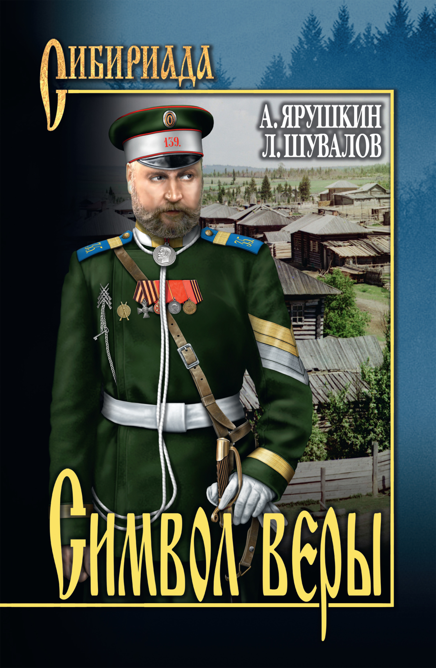 читать Символ веры