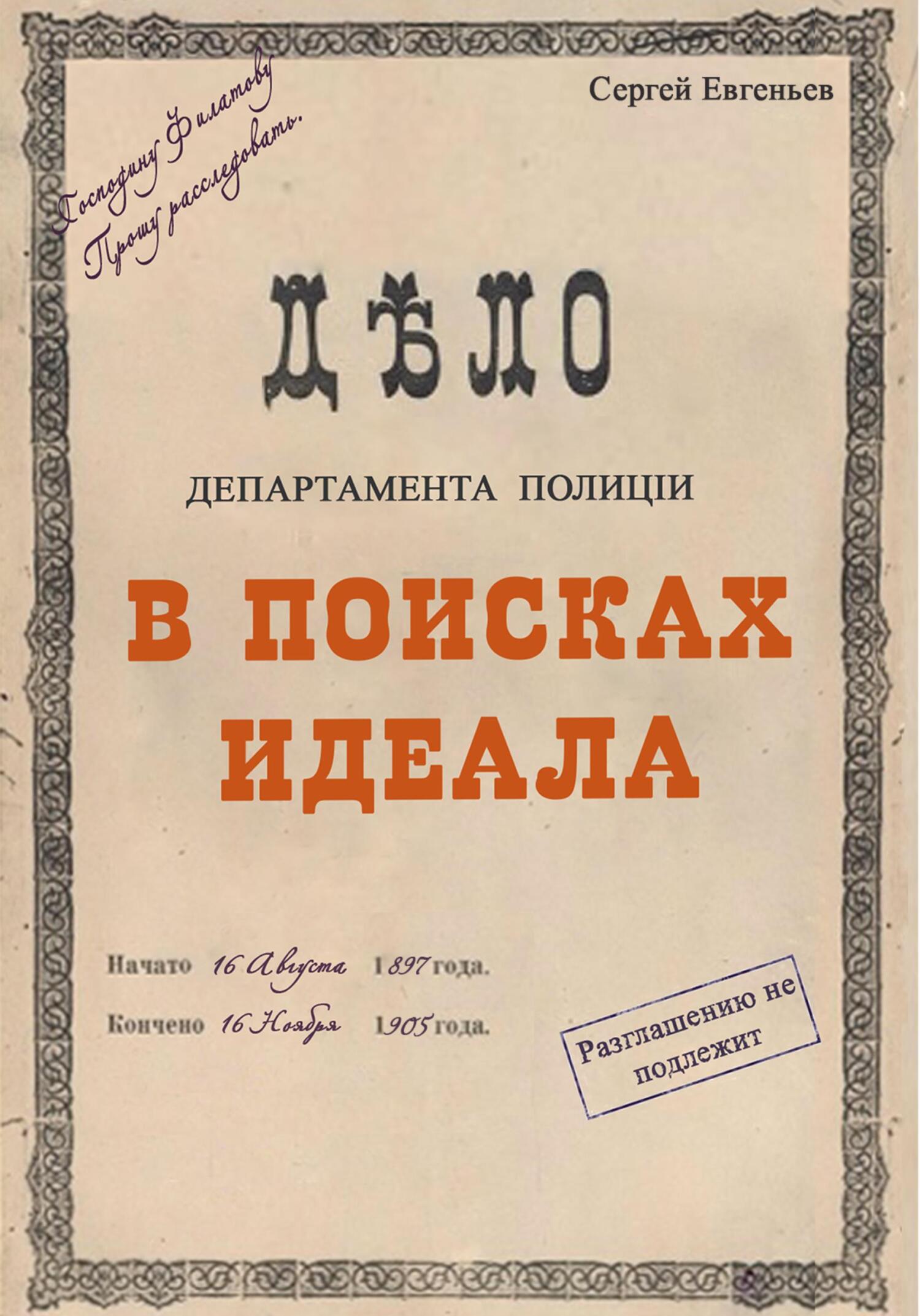 читать В поисках идеала