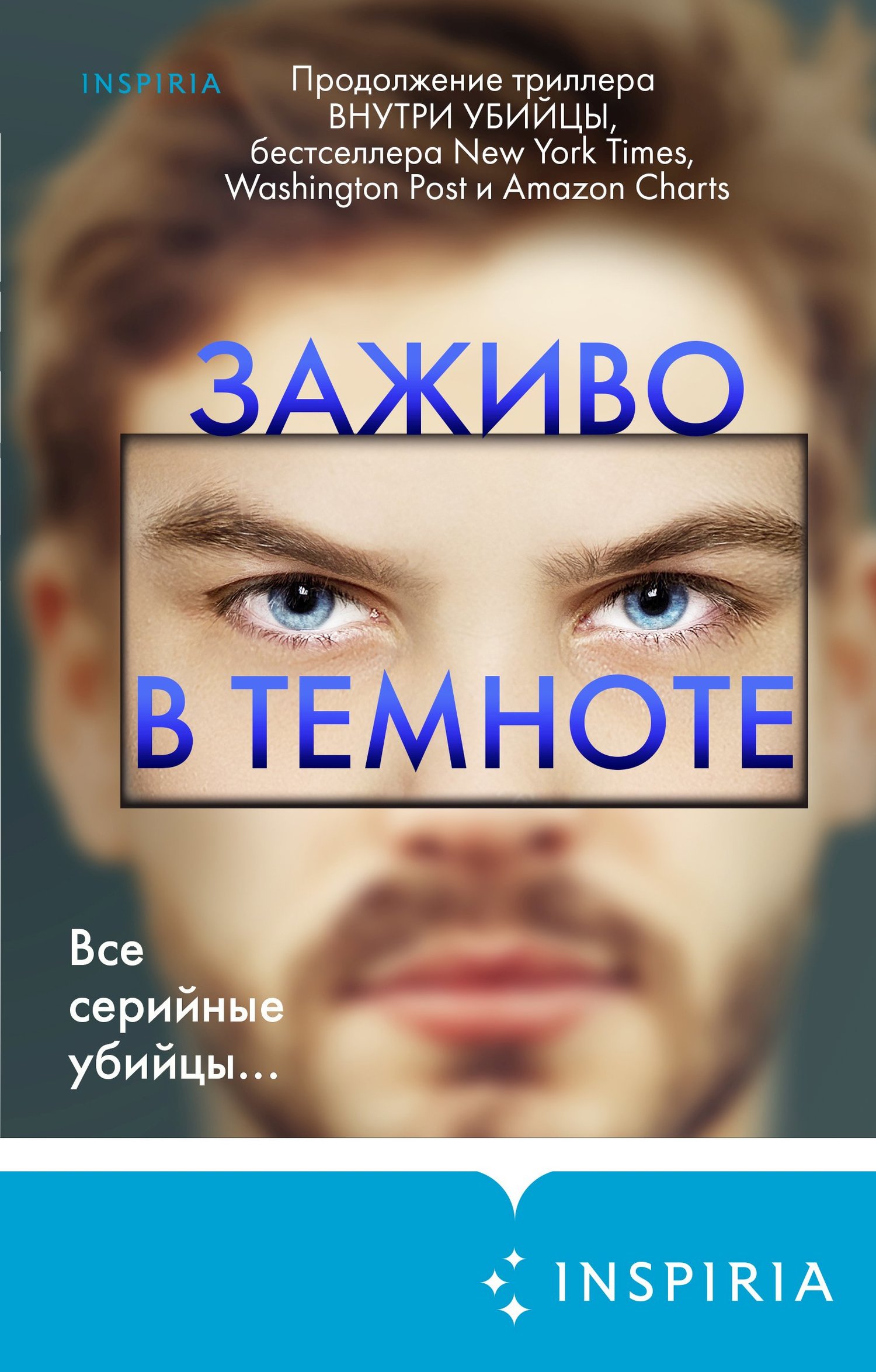 читать Заживо в темноте
