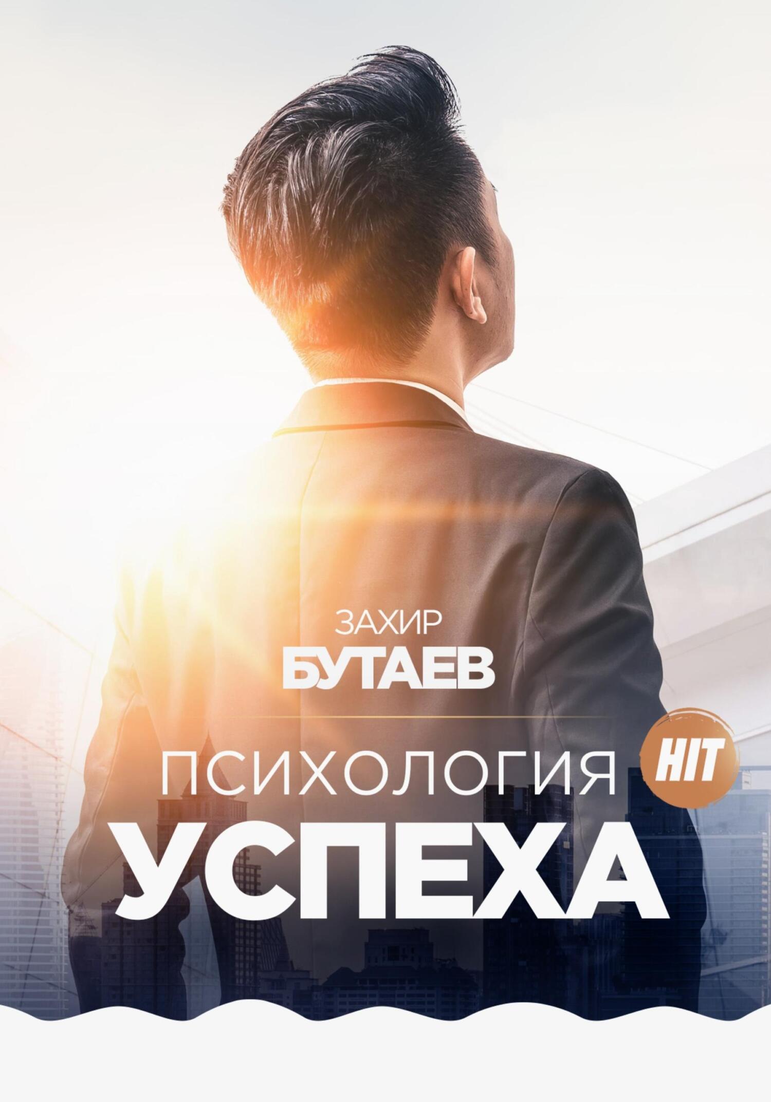 читать Психология успеха