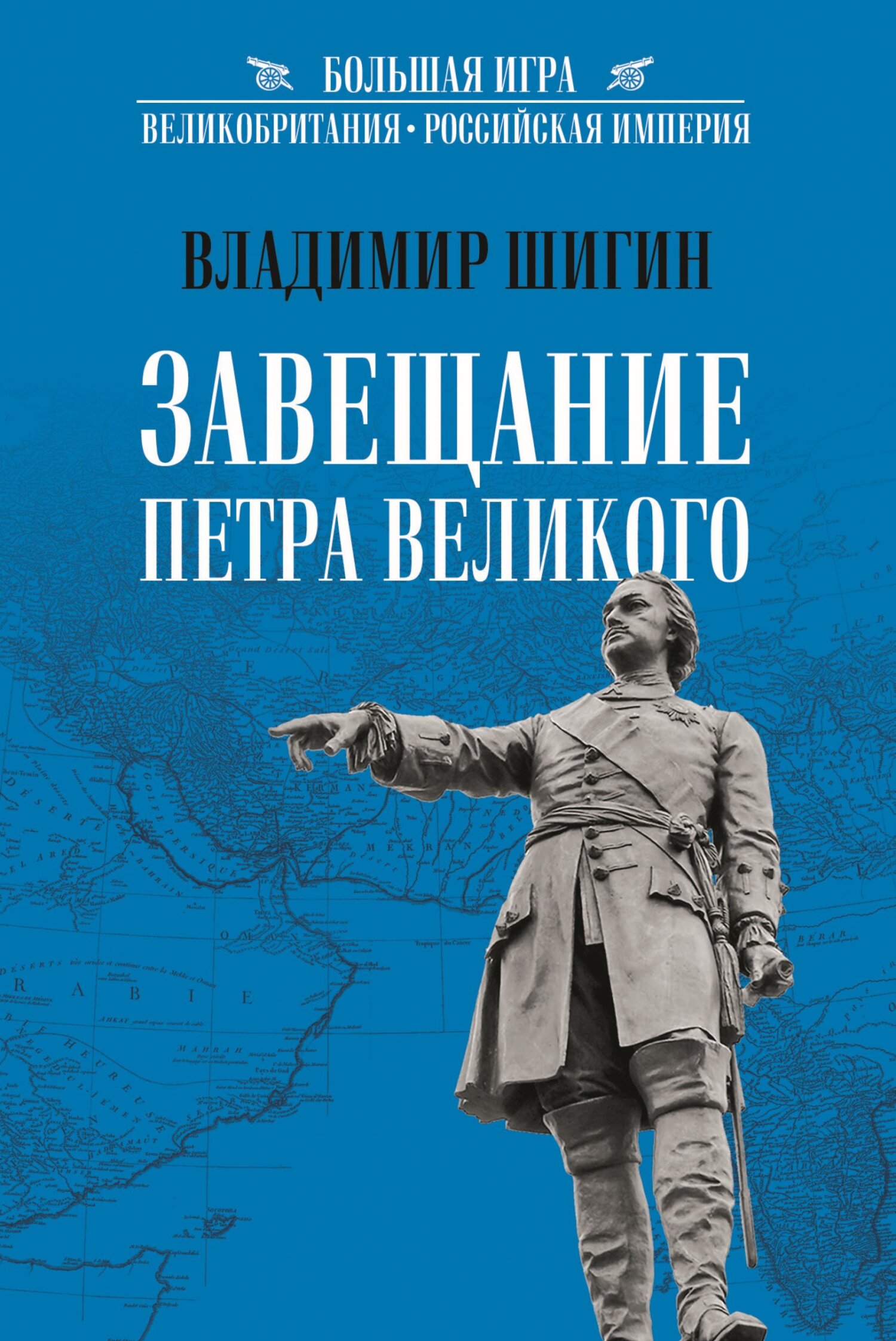читать Завещание Петра Великого