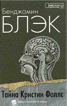 читать Тайна Кристин Фоллс