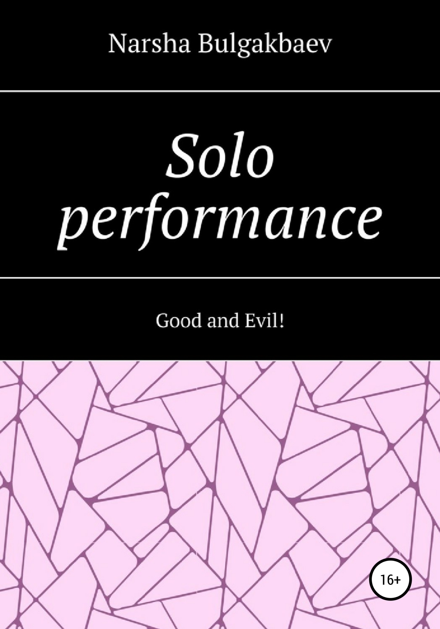 читать Solo performance: Good and Evil!