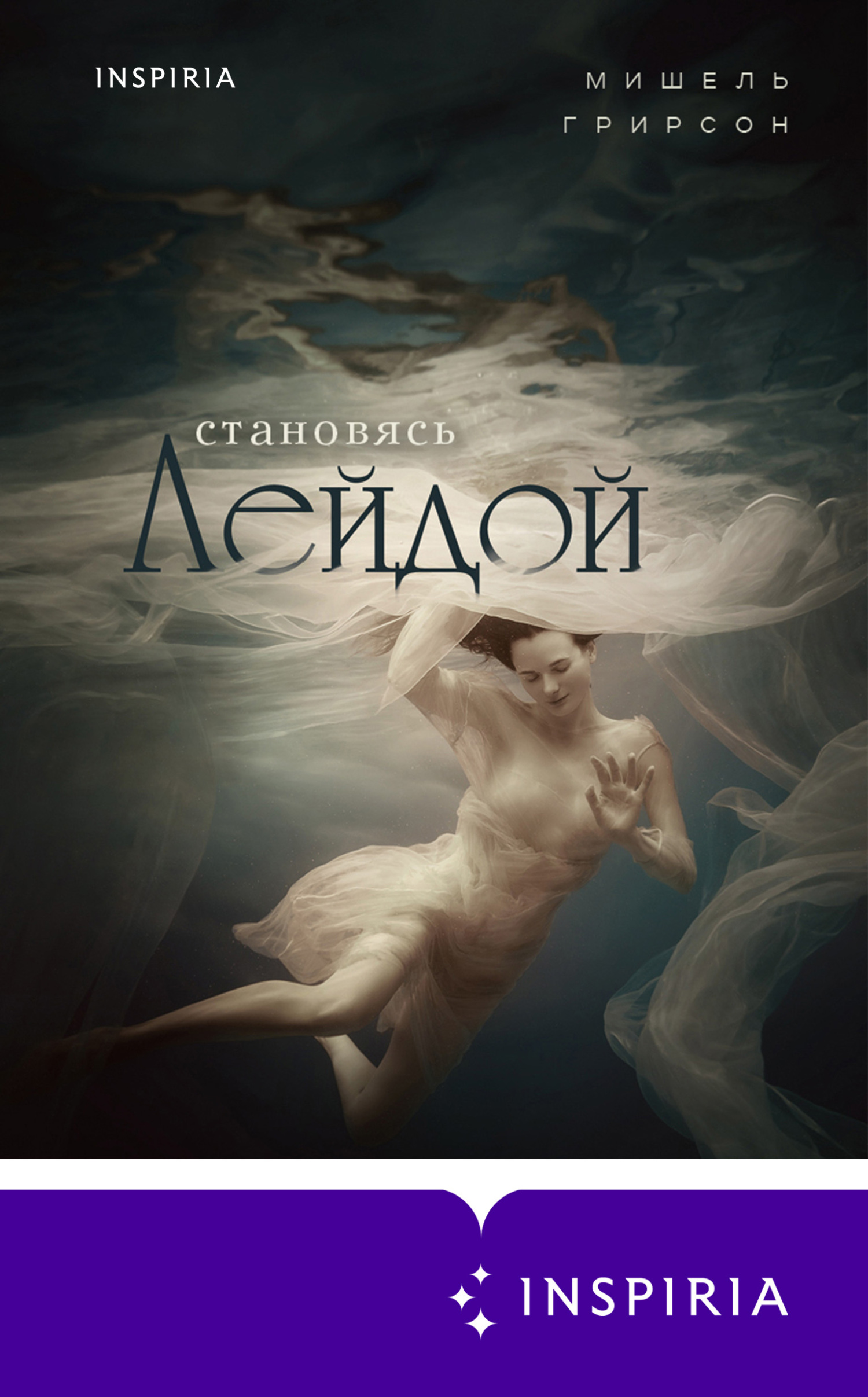 читать Становясь Лейдой