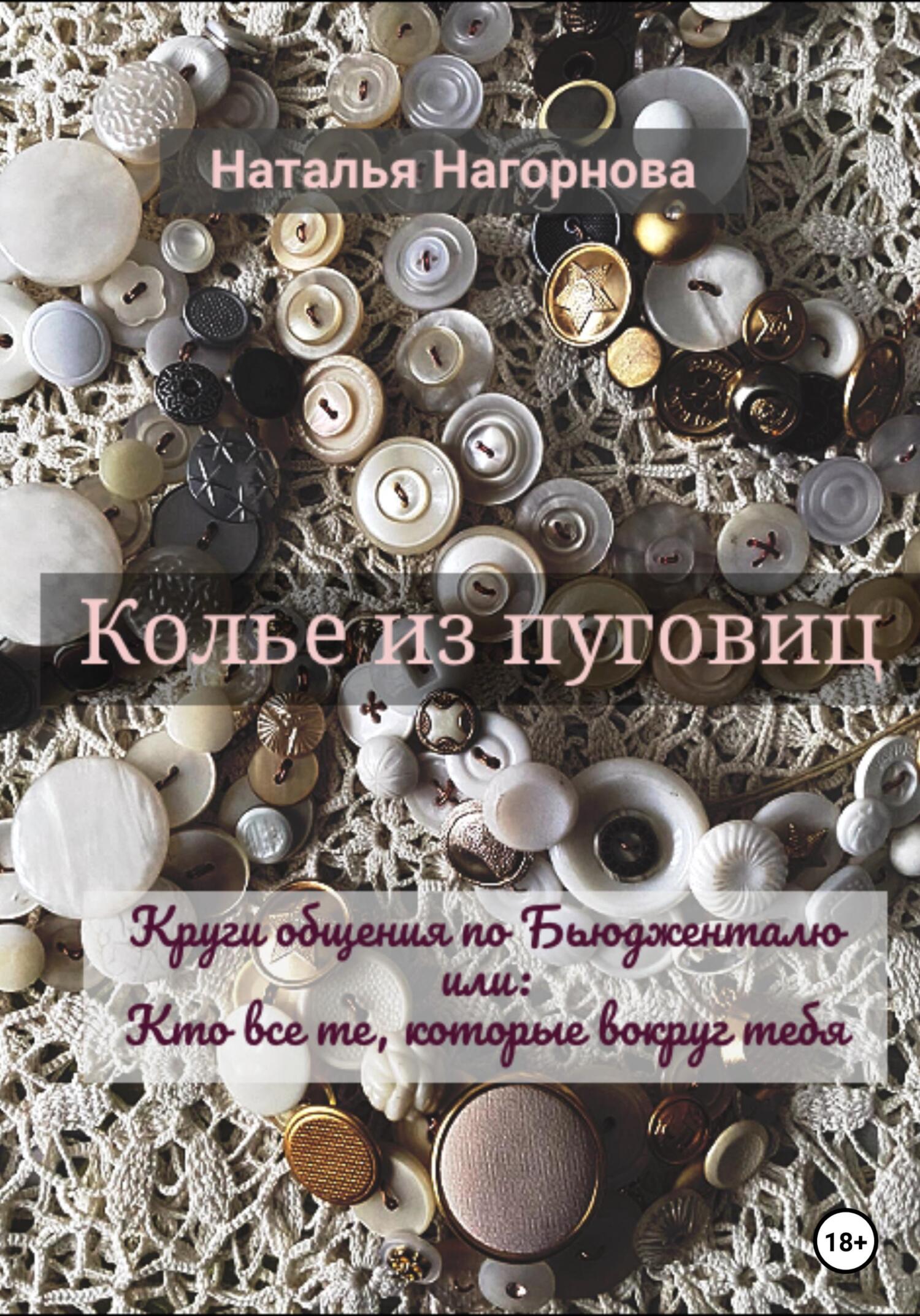 читать Колье из пуговиц