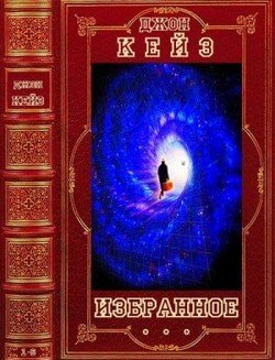 читать Избранное. Компиляция. Романы 1-6