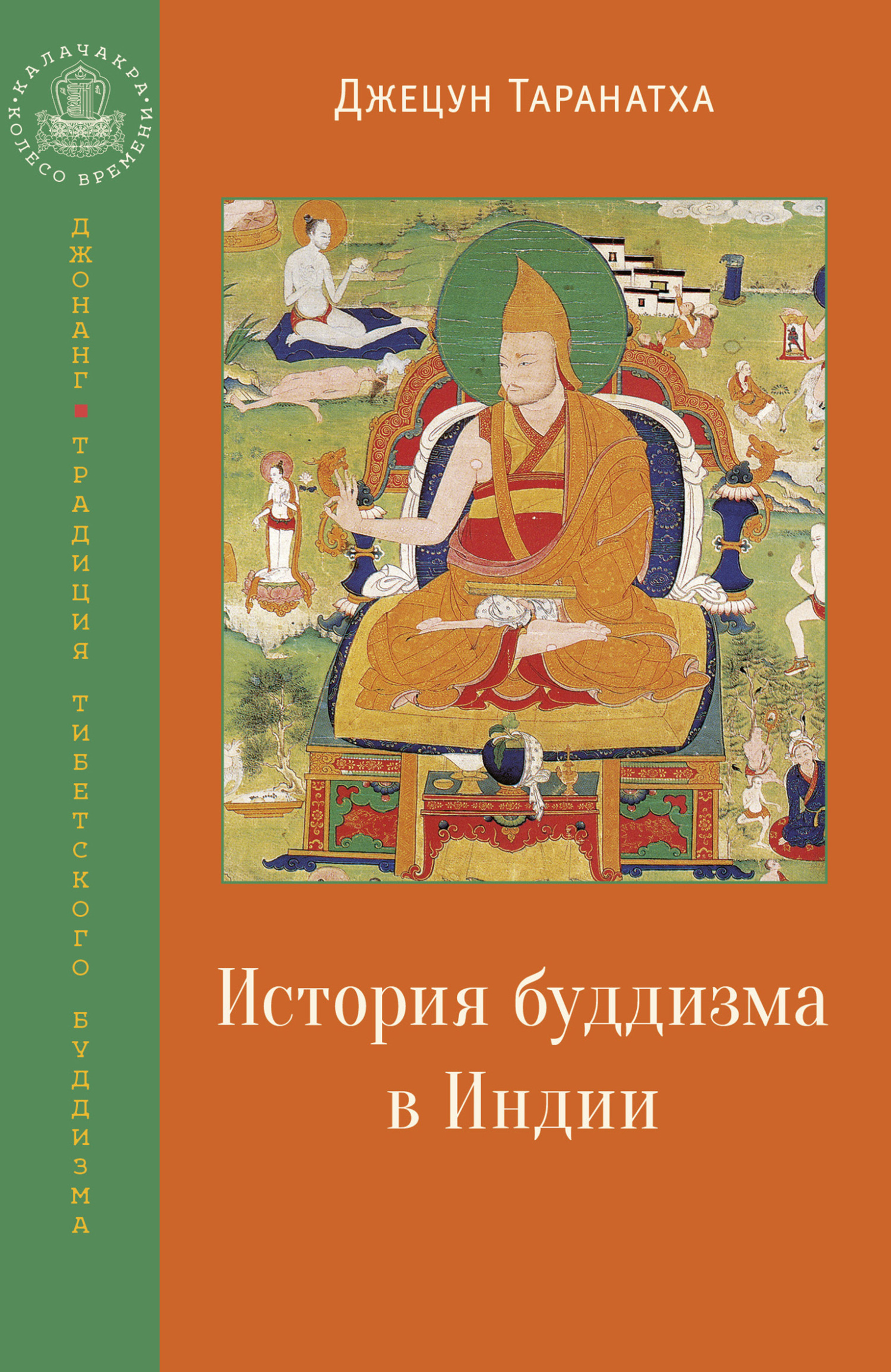 читать История буддизма в Индии