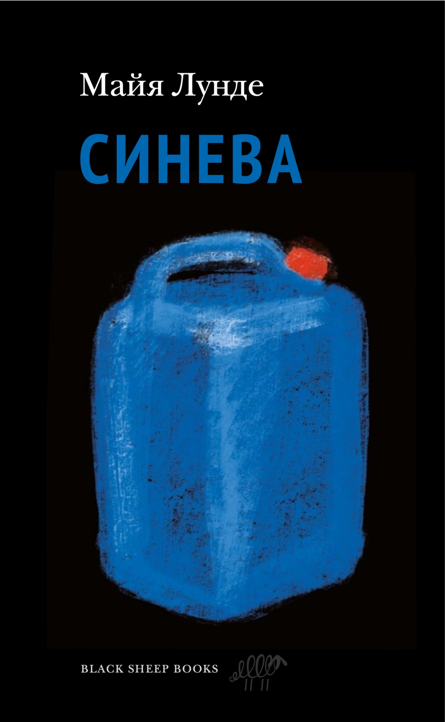 читать Синева