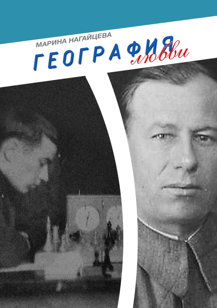 читать География любви