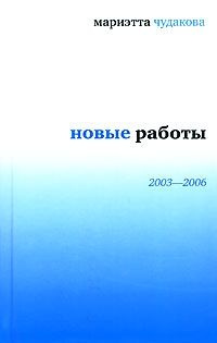 читать Новые работы 20032006