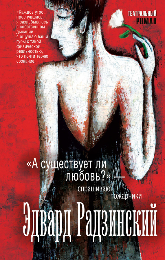 читать «А существует ли любовь?» – спрашивают пожарники (сборник)