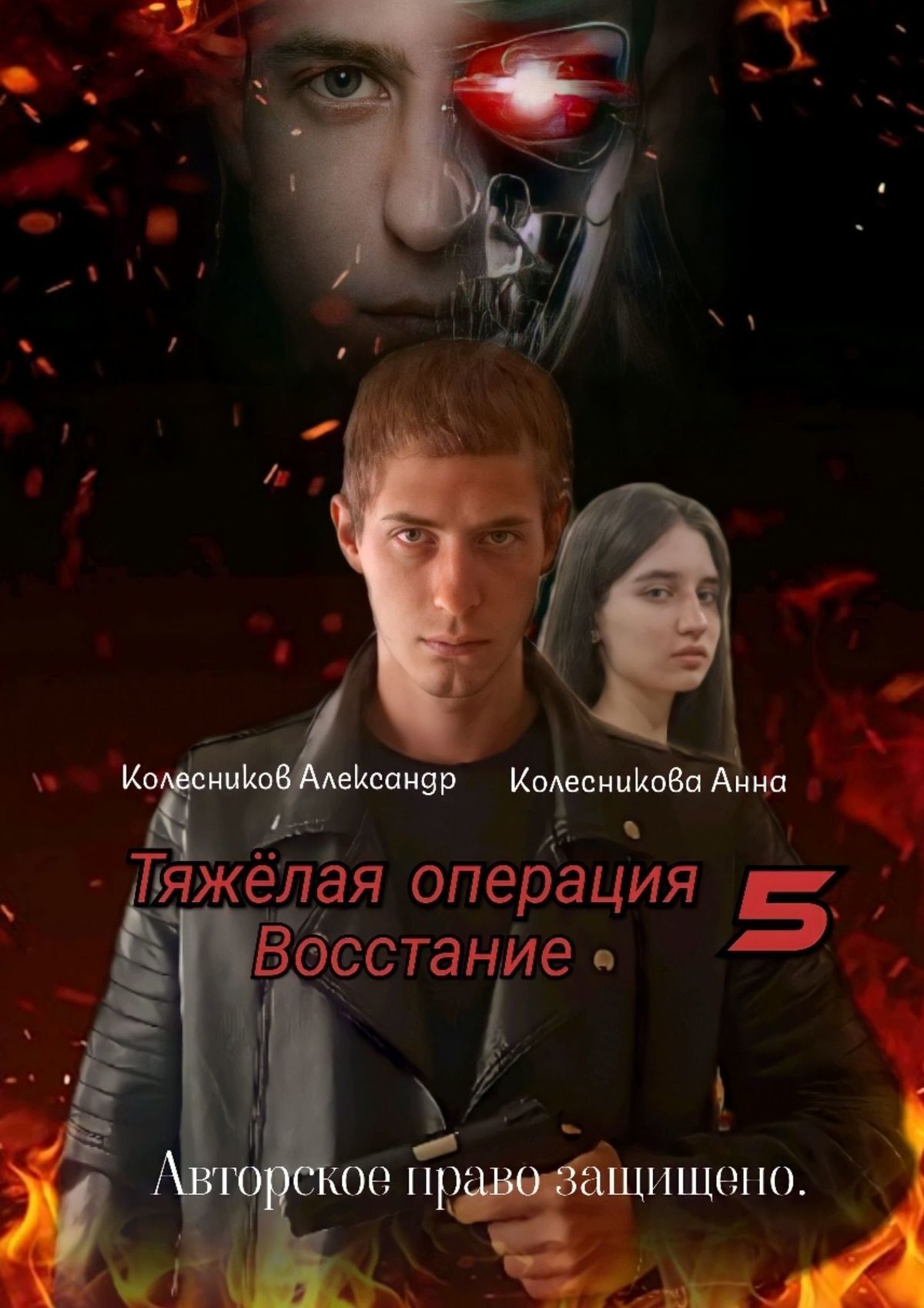 читать Тяжёлая операция – 5. Восстание