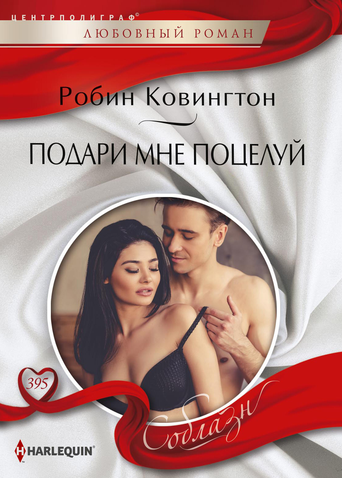 читать Подари мне поцелуй