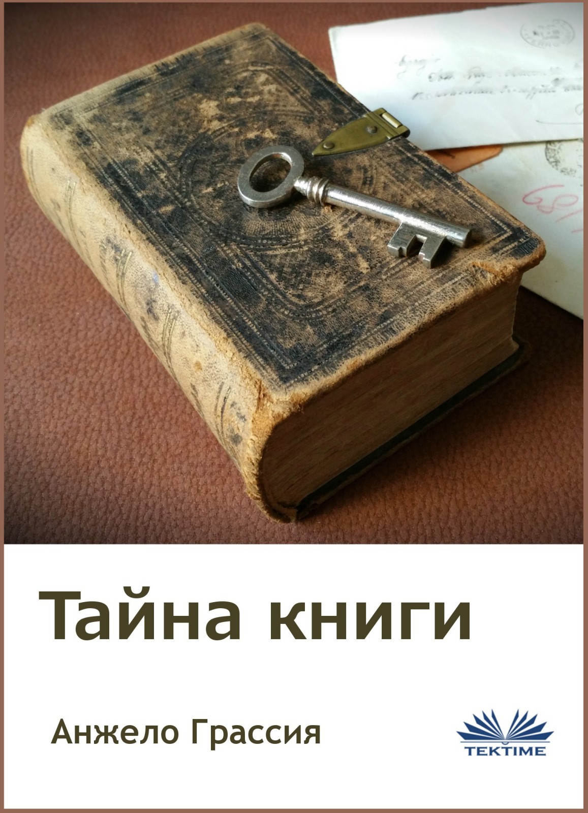 читать Тайна книги