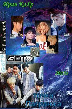 читать Got7 & O'K - Точка Лагранжа