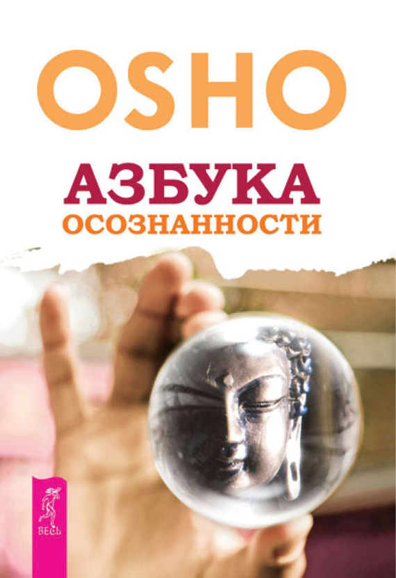 читать Азбука осознанности