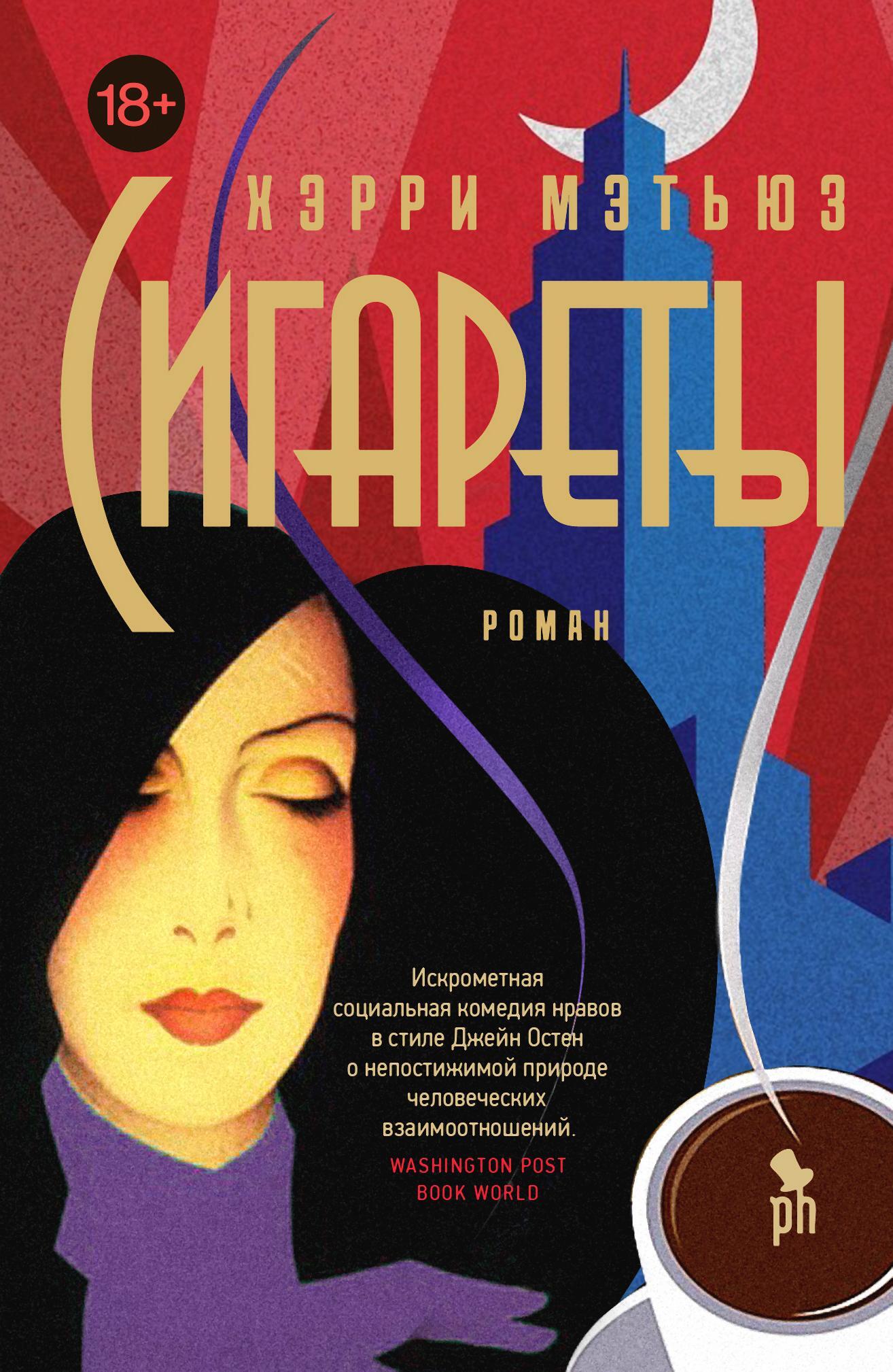читать Сигареты