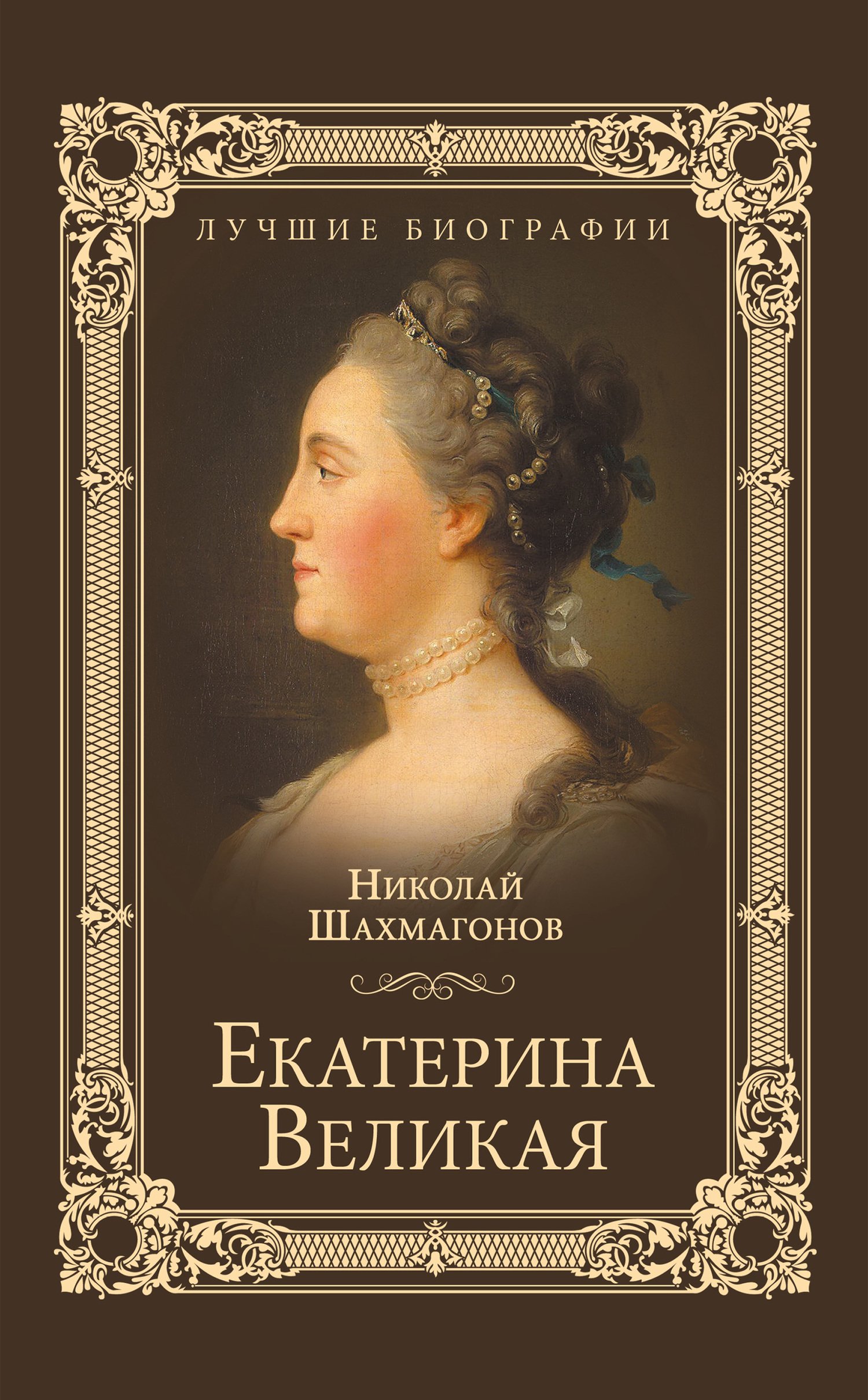 читать Екатерина Великая