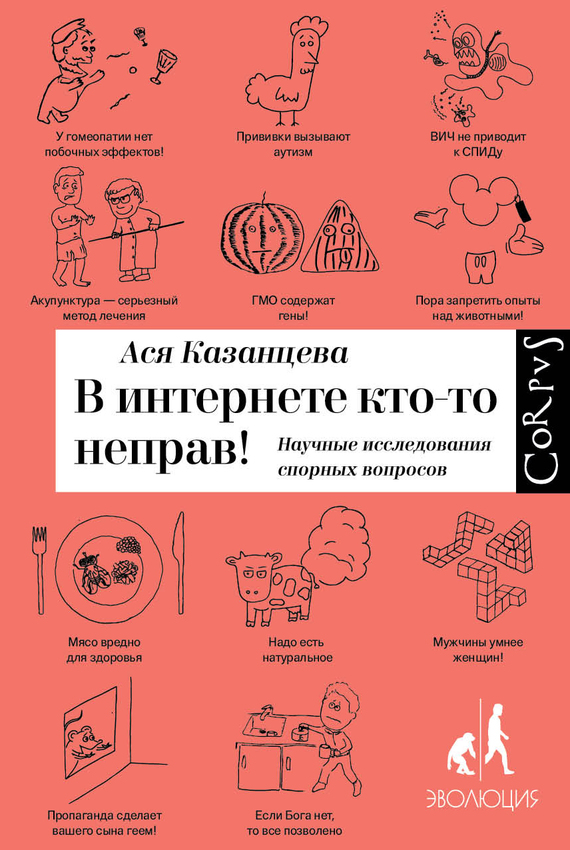 читать В интернете кто-то неправ!
