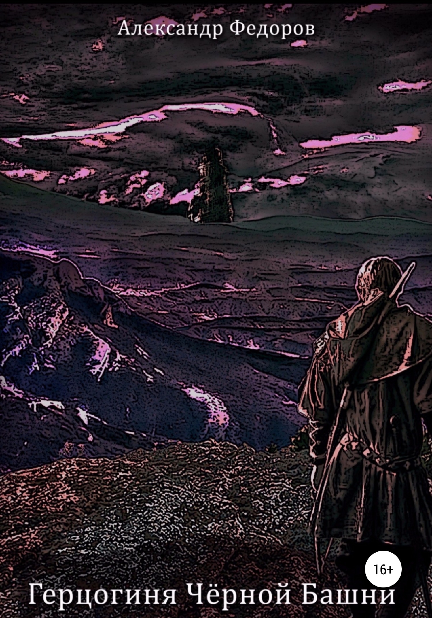 читать Герцогиня Чёрной Башни. Хроники Паэтты. Книга II