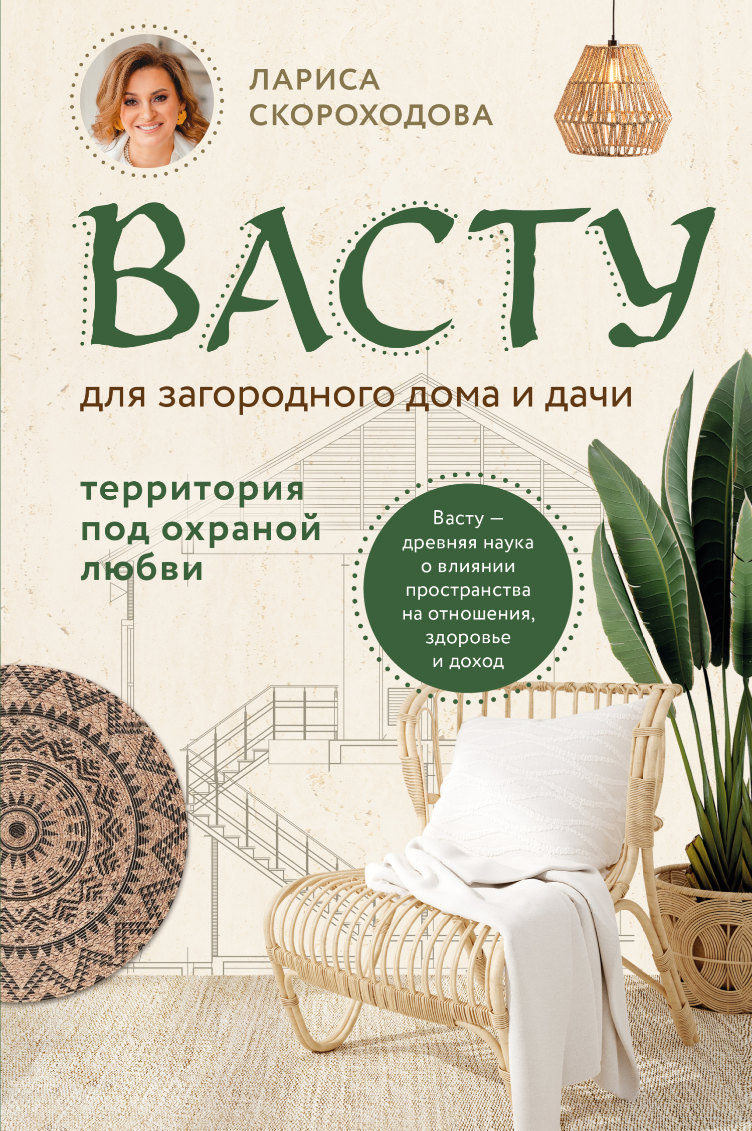 читать Васту для загородного дома и дачи. Территория под охраной любви