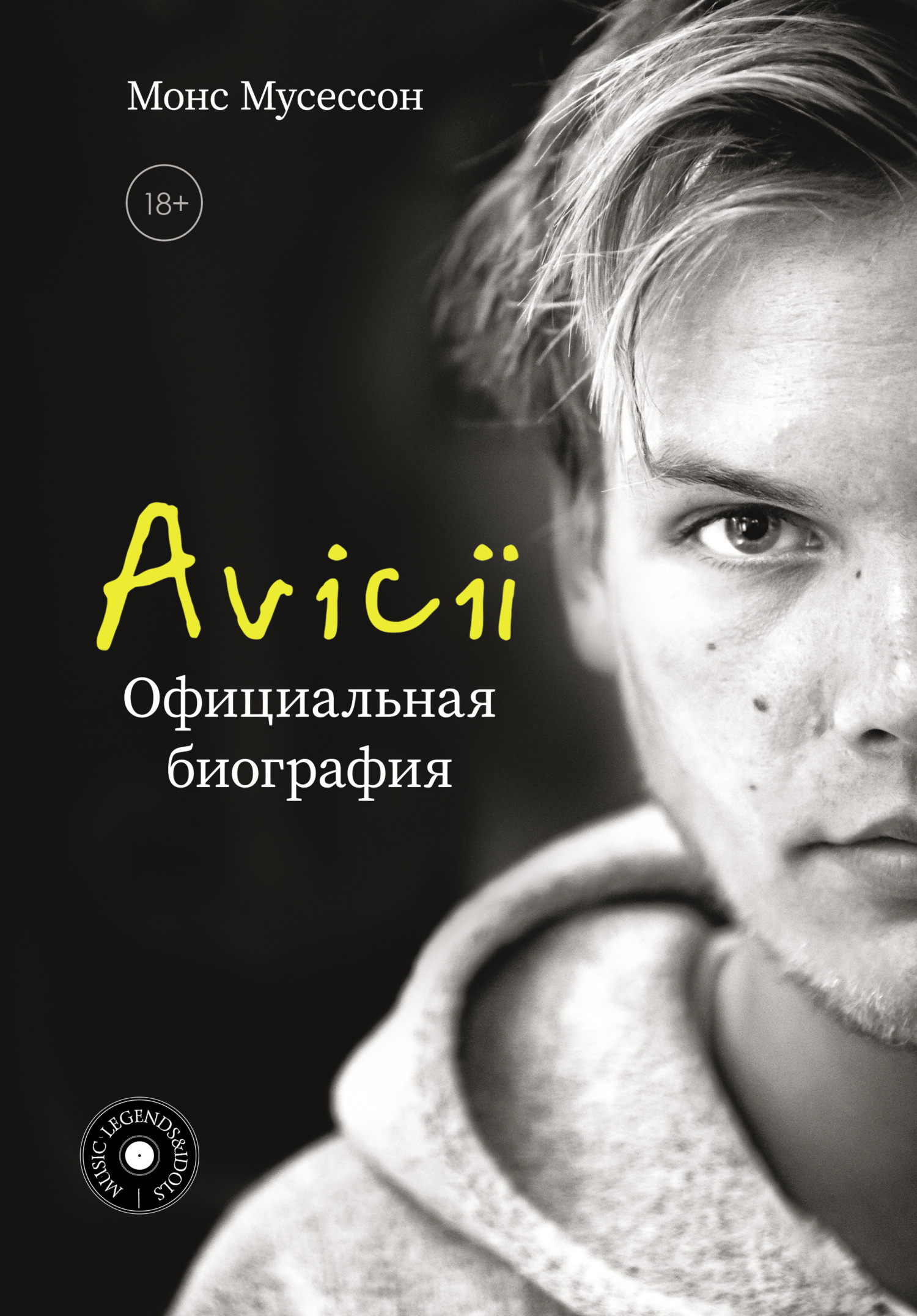 читать Avicii. Официальная биография