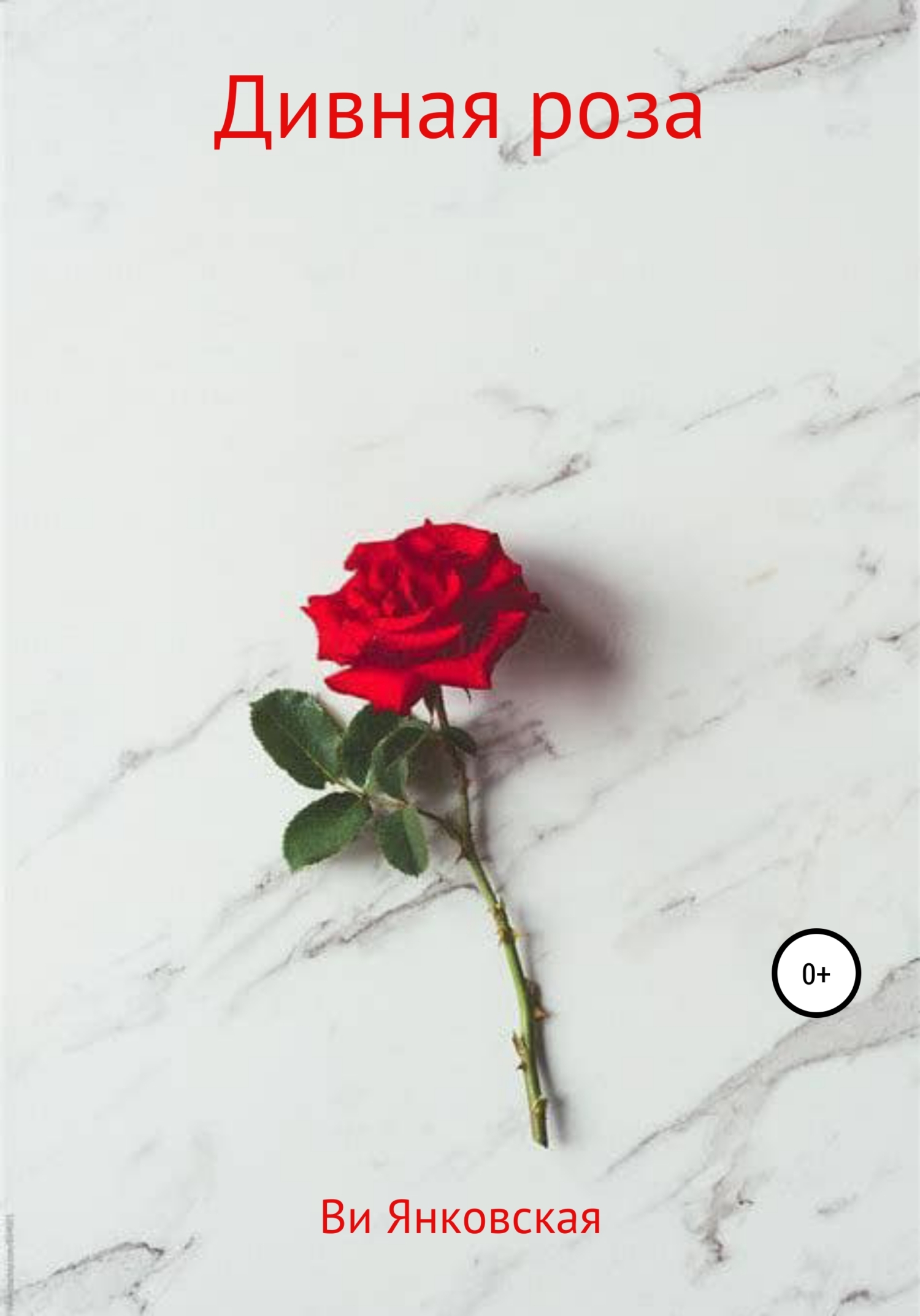 читать Дивная Роза