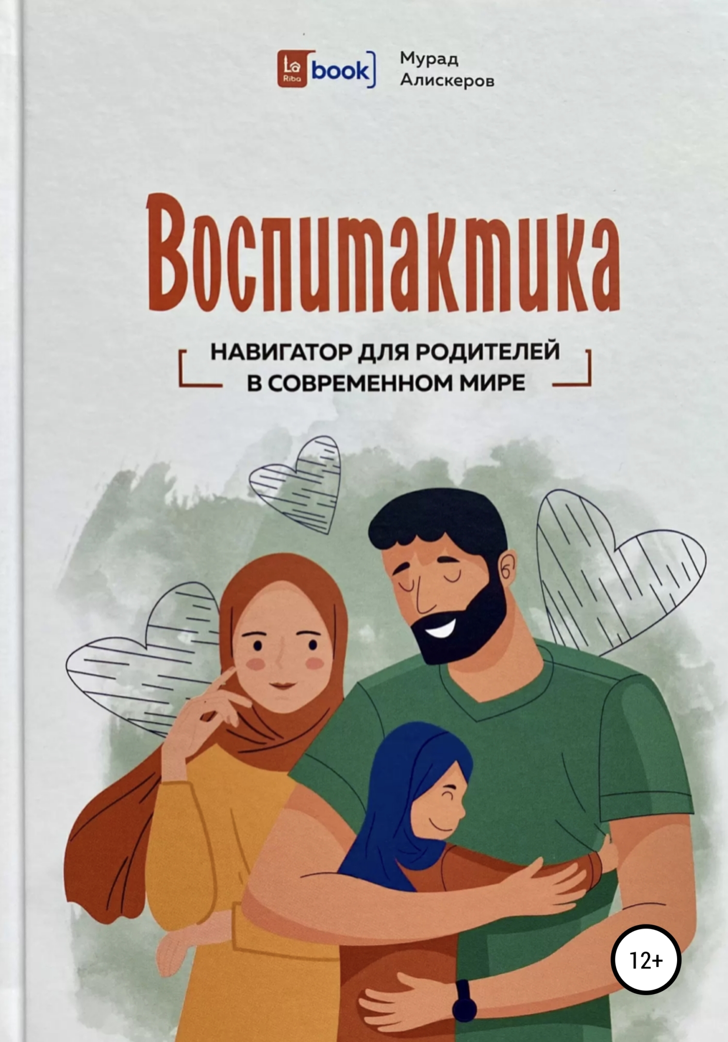 читать Воспитактика. Навигатор для родителей в современном мире
