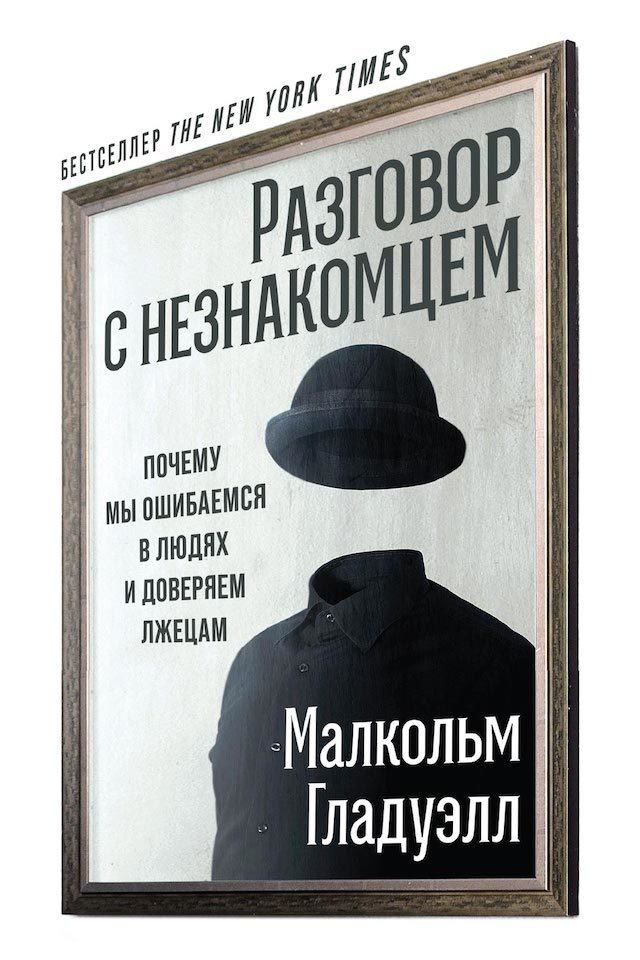 читать Разговор с незнакомцем