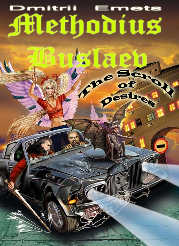 читать Methodius Buslaev. The Scroll of Desires
