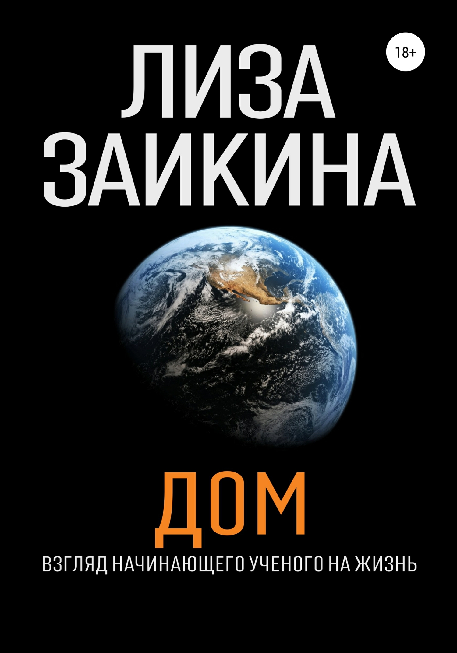 читать ДОМ
