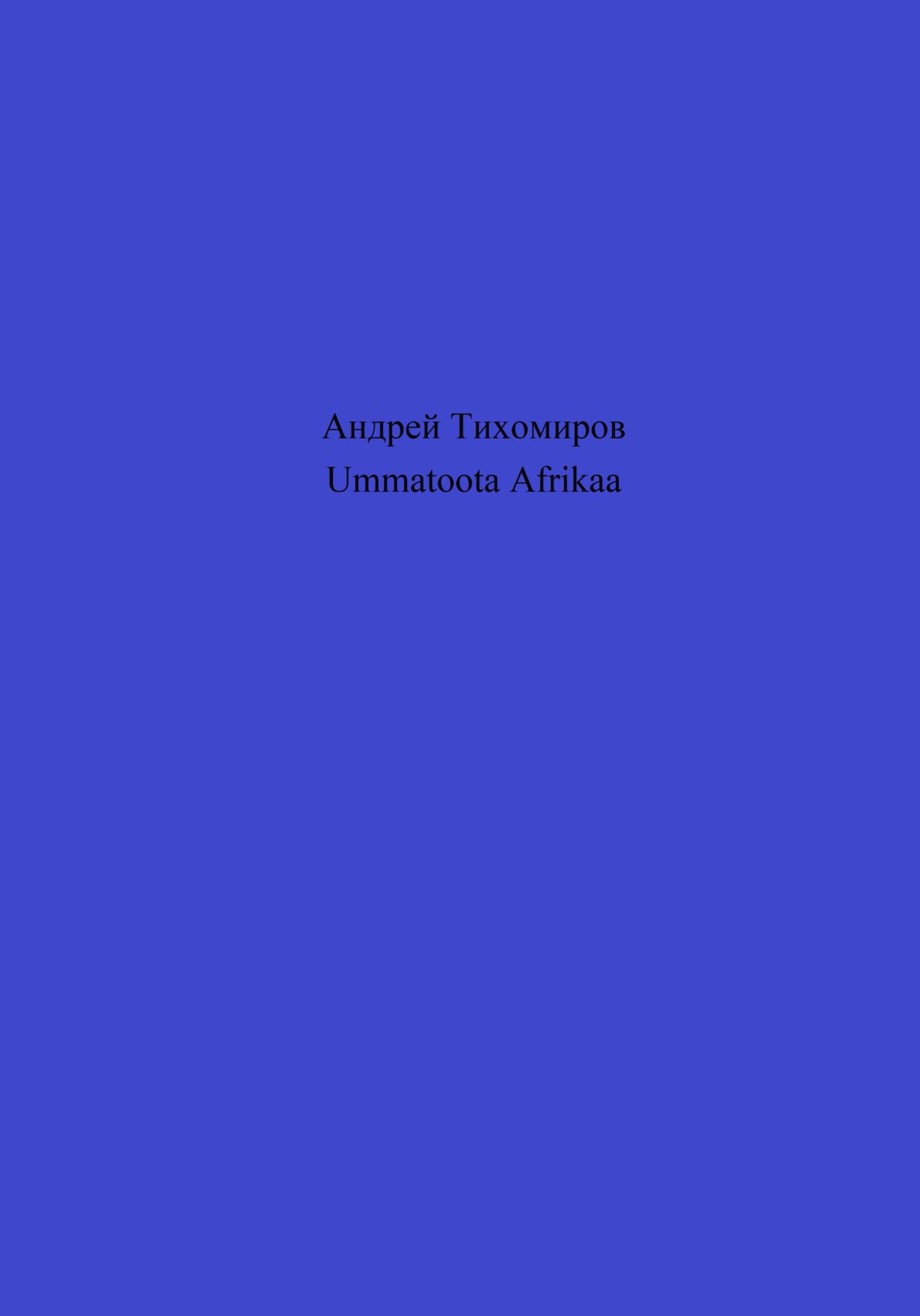 читать Ummatoota Afrikaa