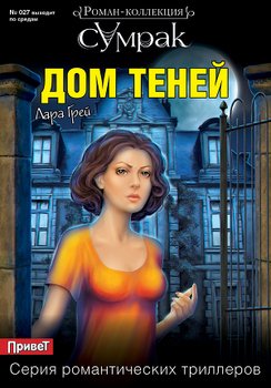 читать Дом теней