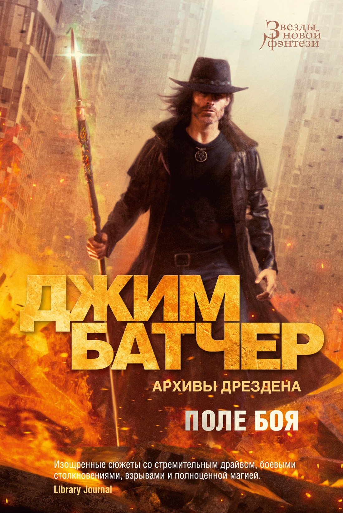 читать Архивы Дрездена: Поле боя. Сочельник