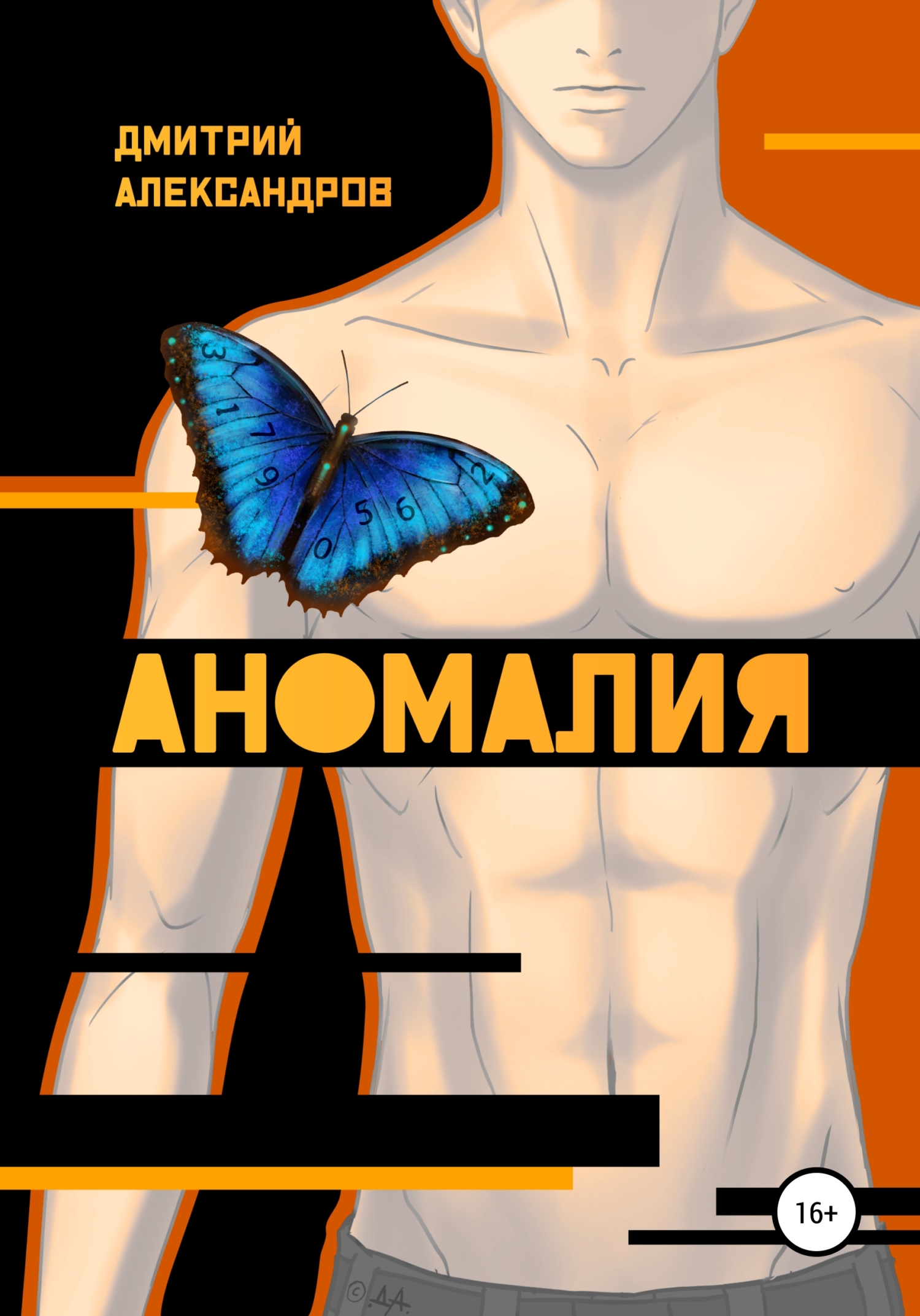 читать Аномалия