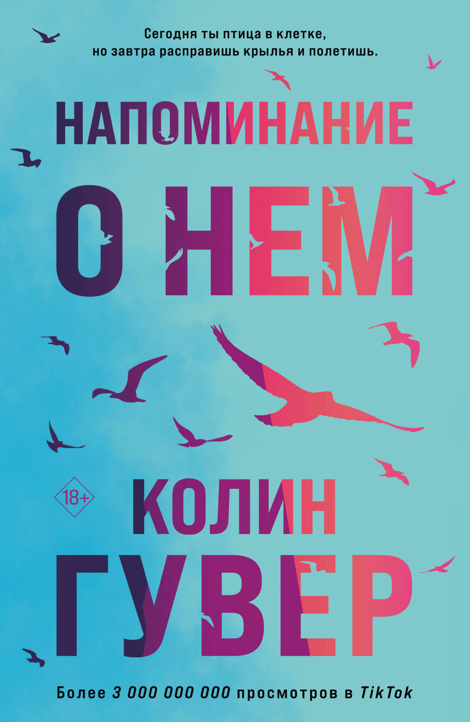 читать Напоминание о нем