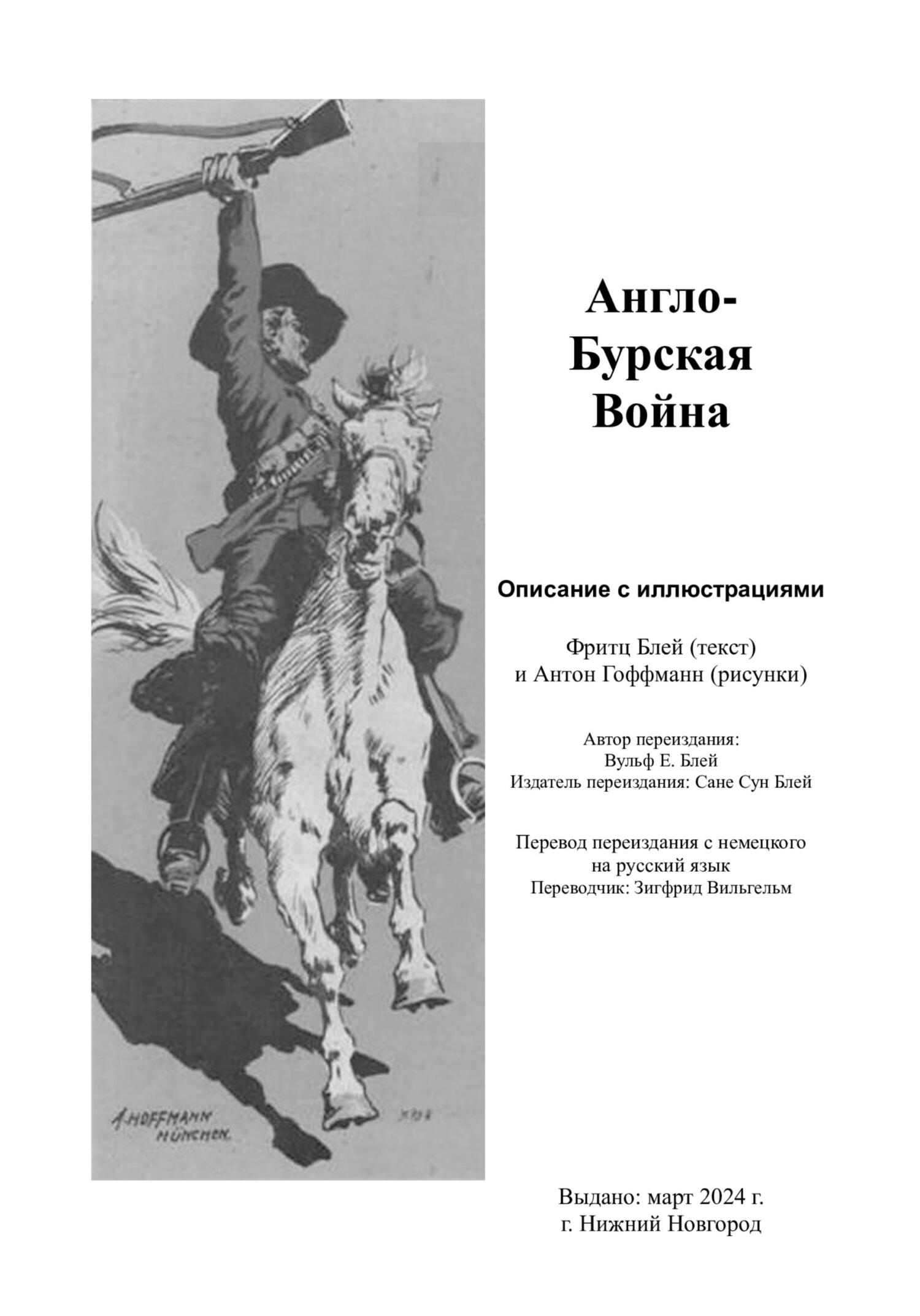 читать Англо-бурская война