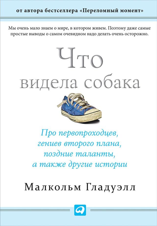 читать Что видела собака