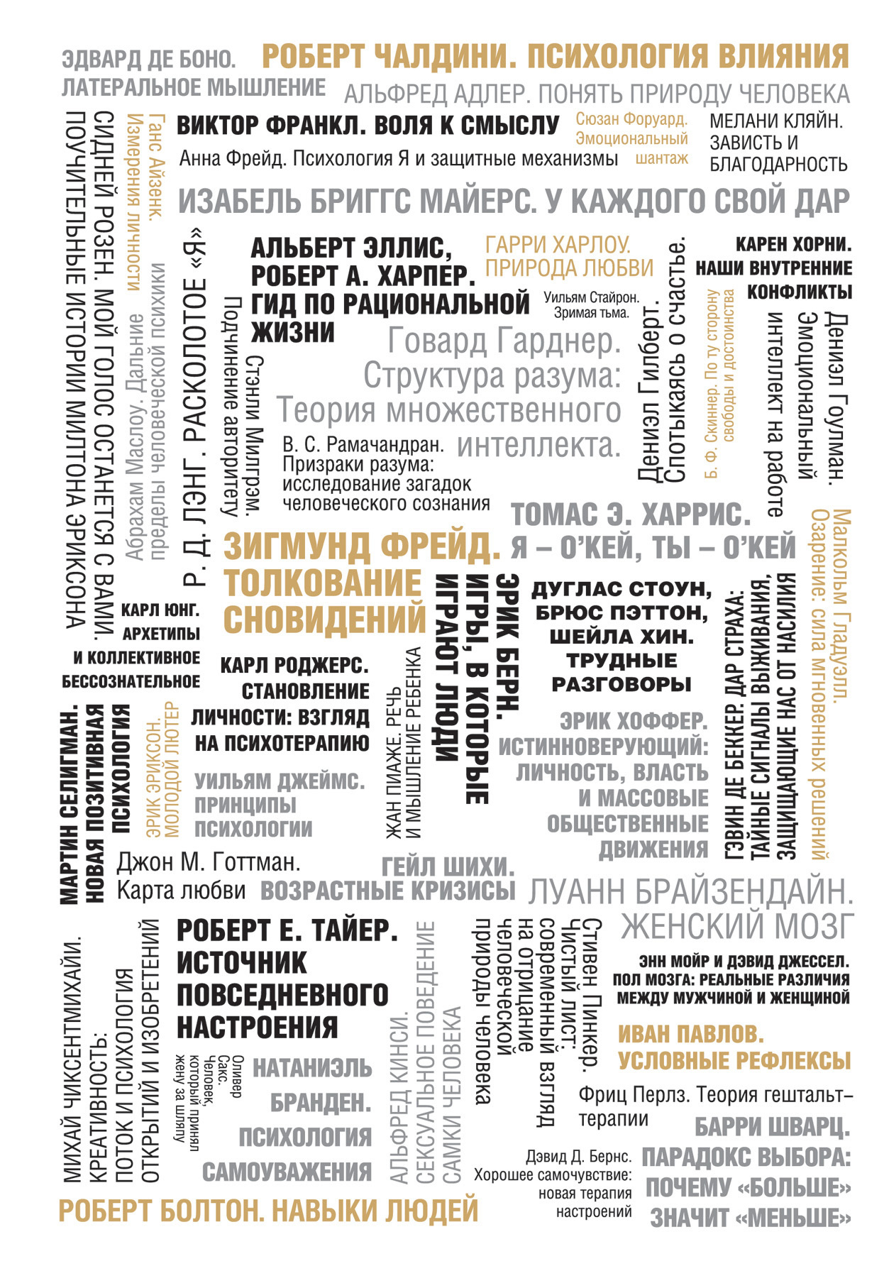 читать 50 великих книг по психологии