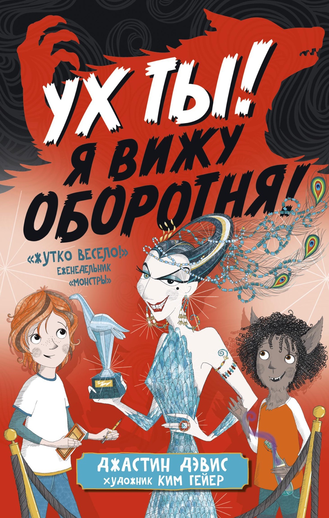 читать Ух ты! Я вижу оборотня!