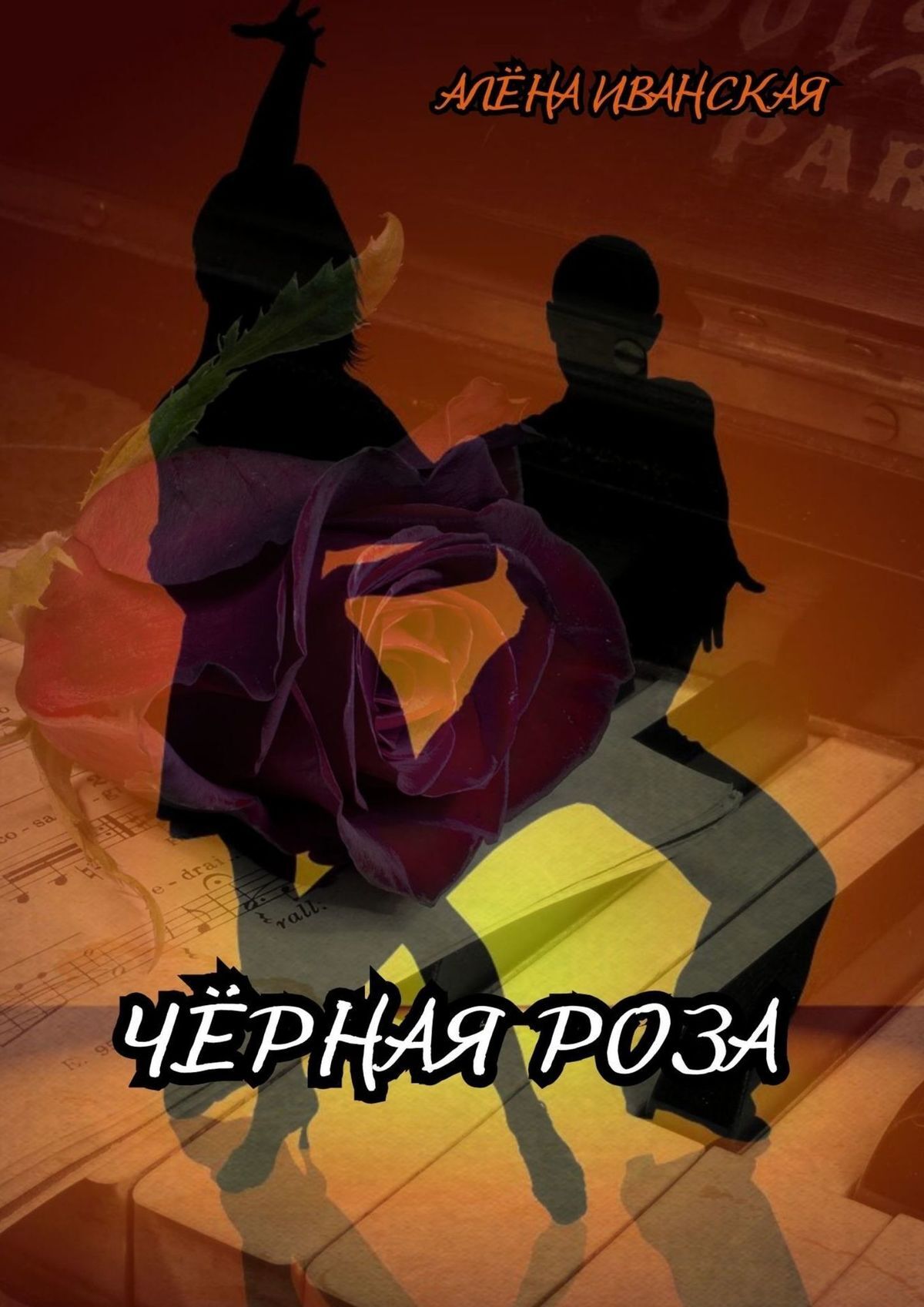 читать Чёрная Роза