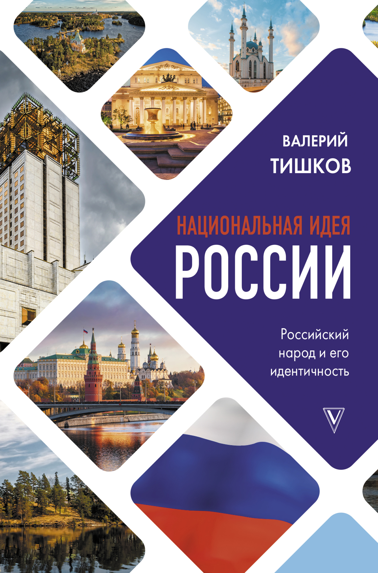 читать Национальная идея России
