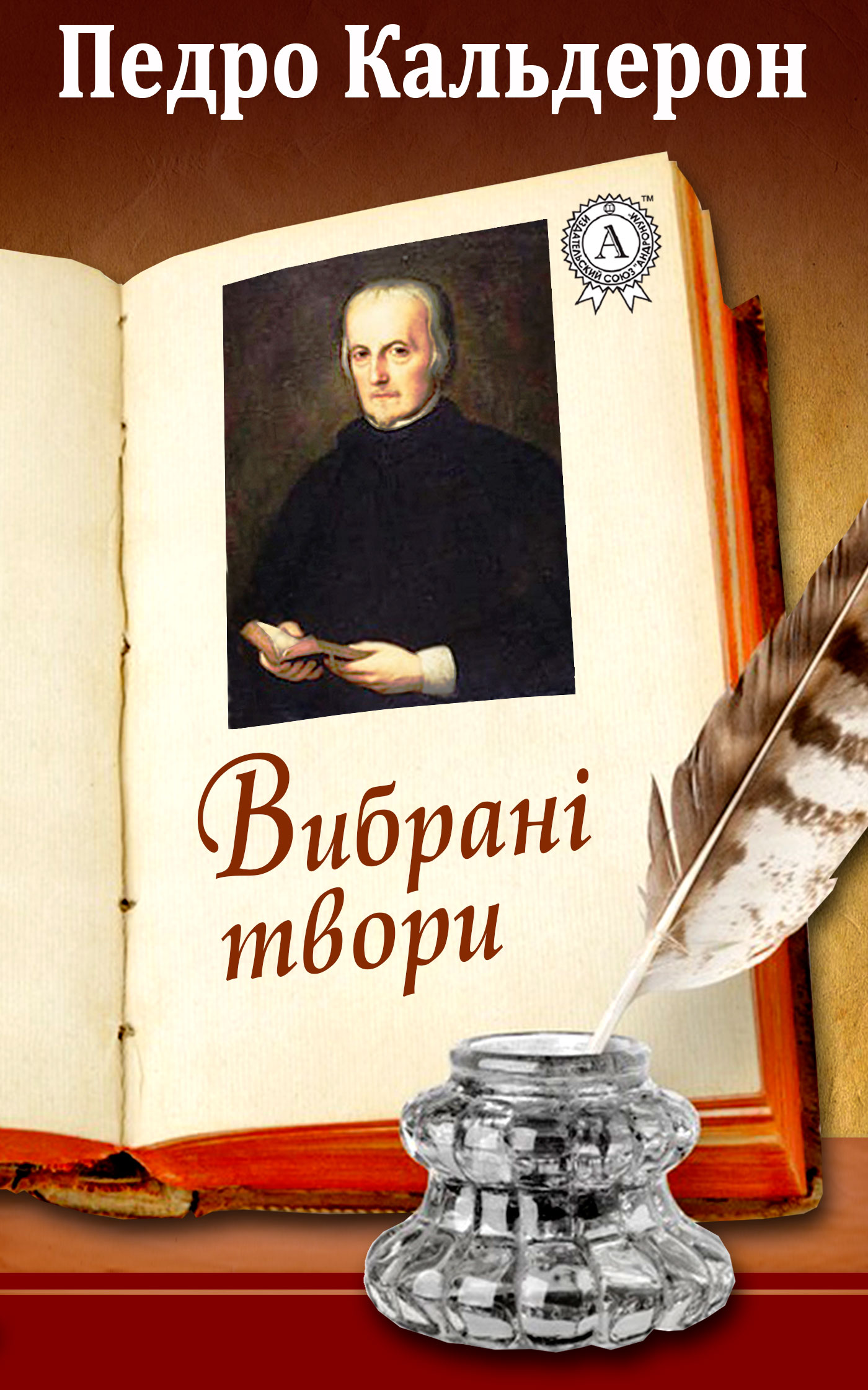 читать Вибрані твори