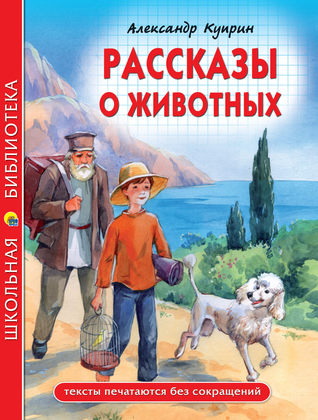 читать Рассказы о животных