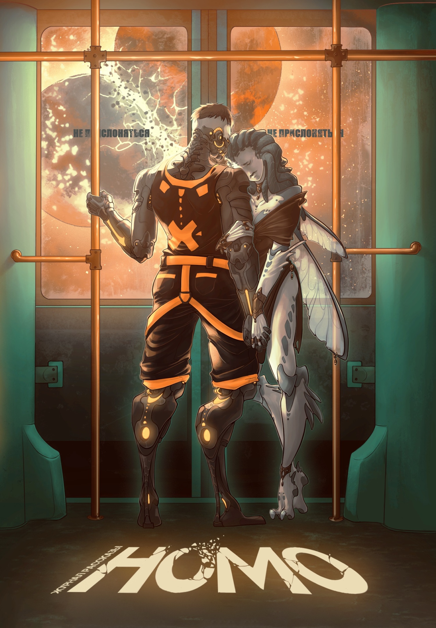 читать Рассказы 15. Homo