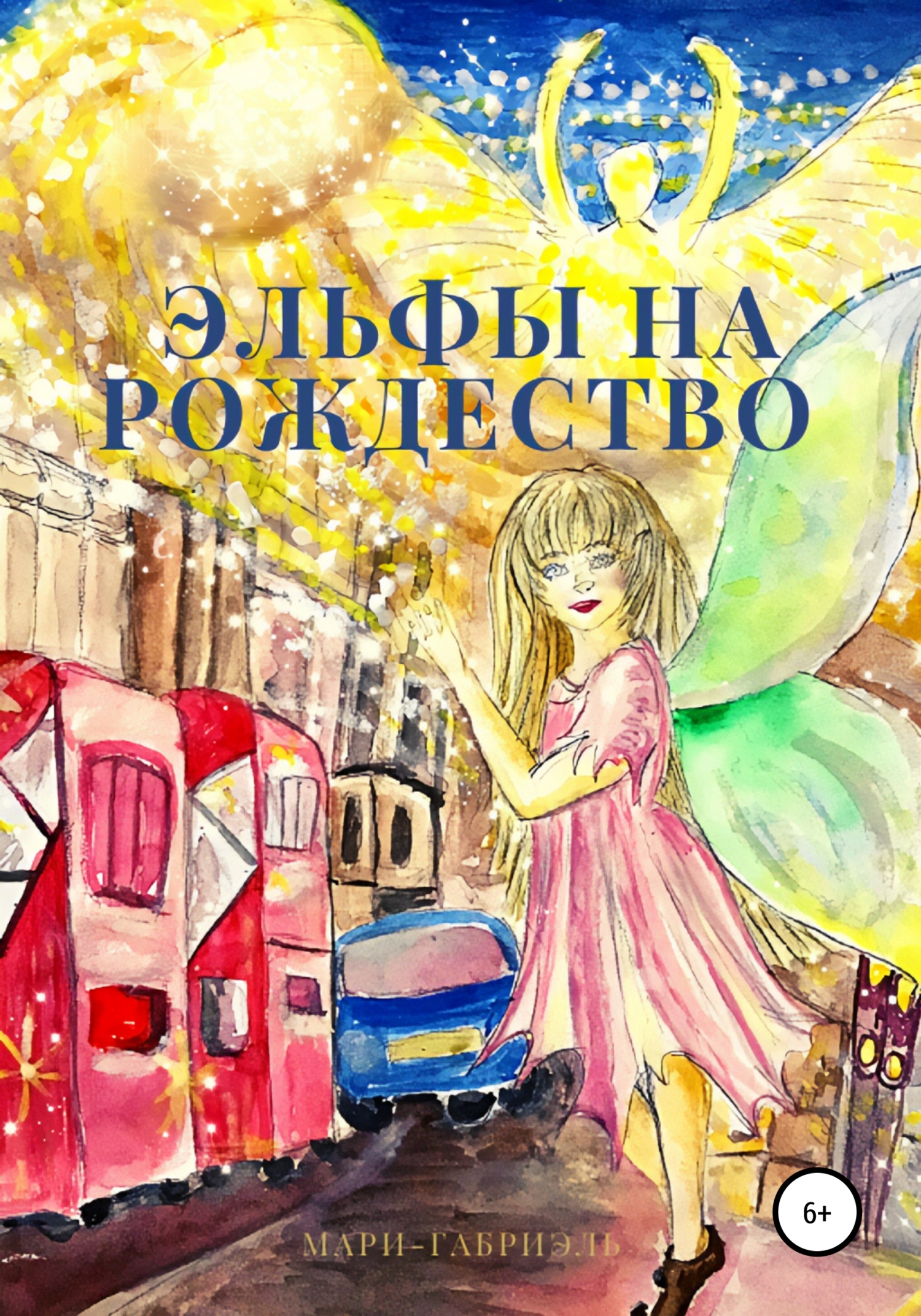 читать Эльфы на Рождество