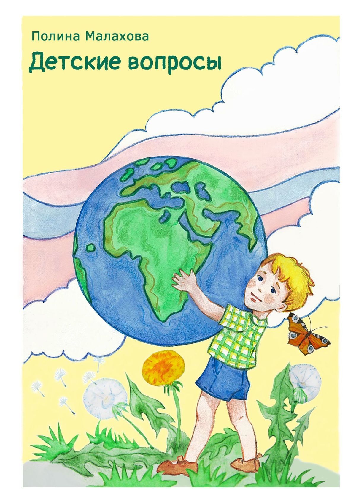 читать Детские вопросы