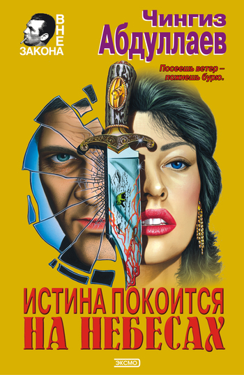 читать Океан ненависти